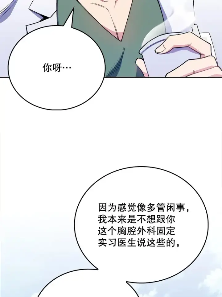 漫画《升级医生崔基石》45.爱豆患者第91张图