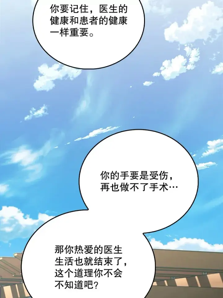 漫画《升级医生崔基石》45.爱豆患者第92张图