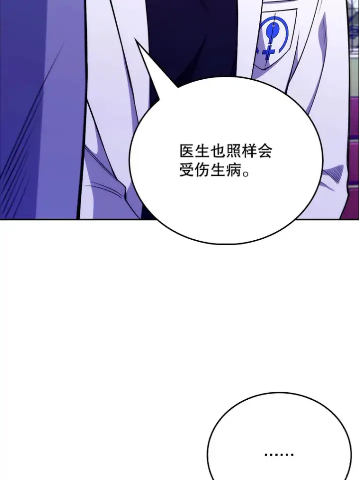 漫画《升级医生崔基石》45.爱豆患者第95张图