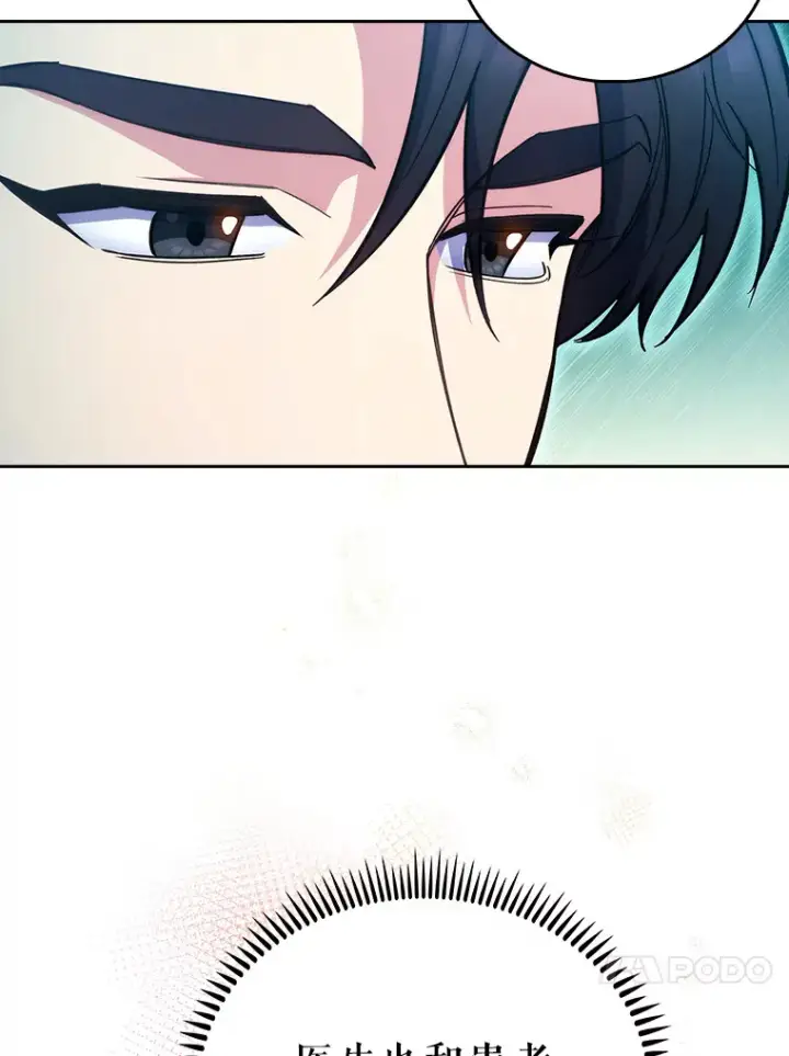 漫画《升级医生崔基石》45.爱豆患者第96张图