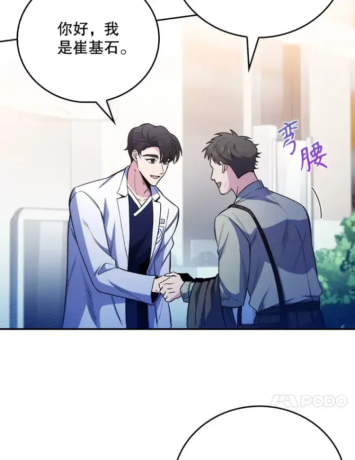 漫画《升级医生崔基石》46.采访第10张图