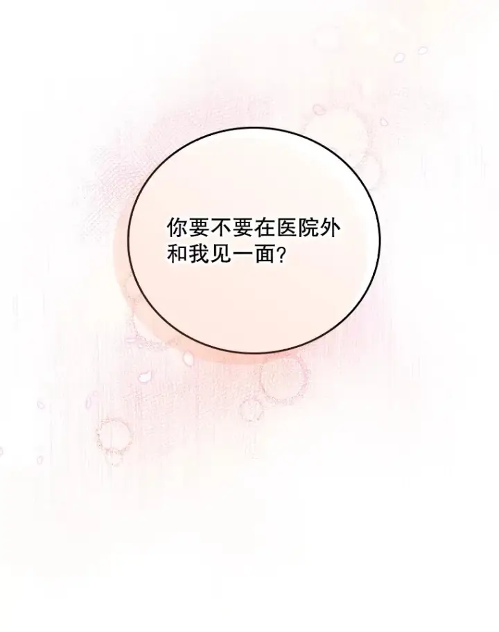 漫画《升级医生崔基石》46.采访第106张图
