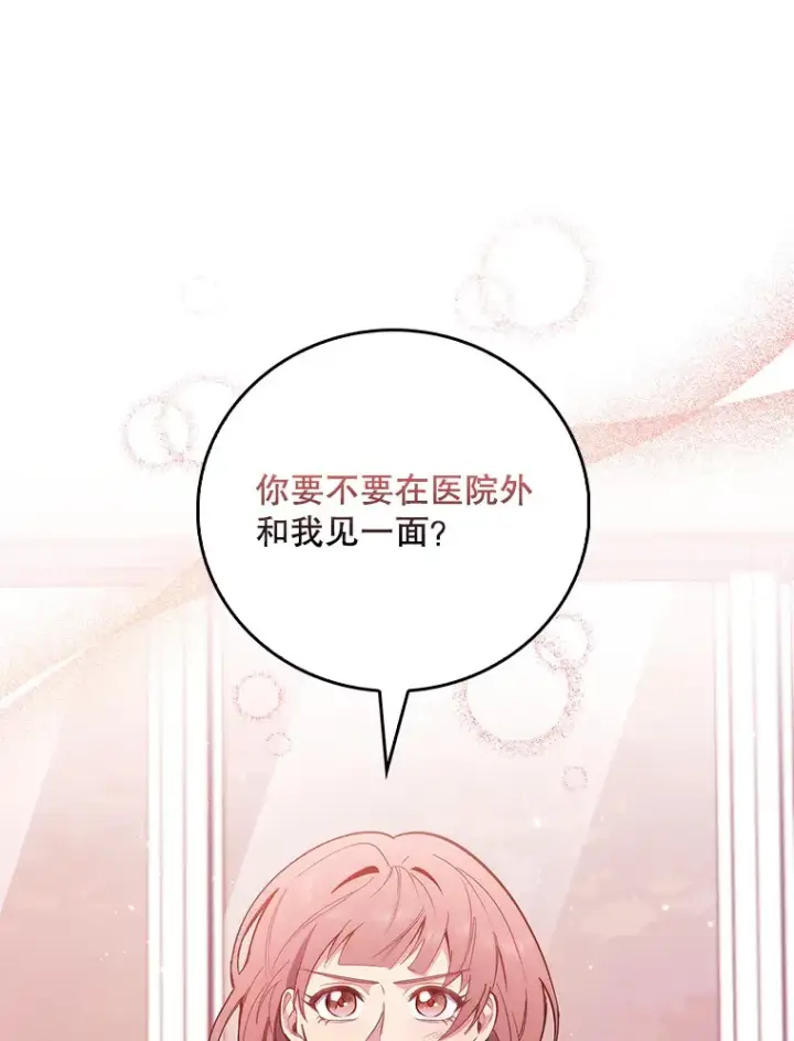 漫画《升级医生崔基石》46.采访第108张图