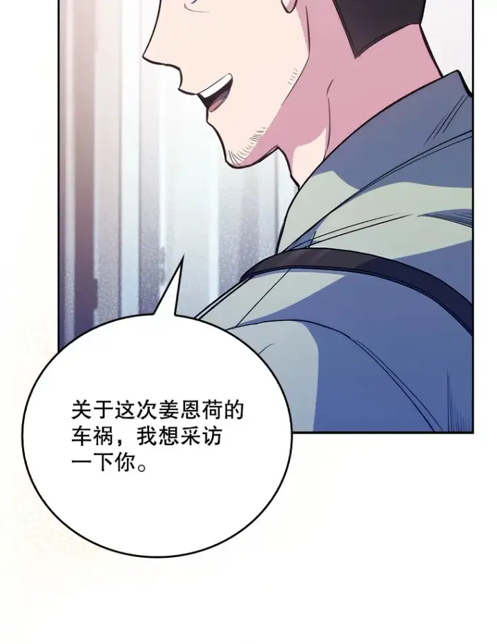 漫画《升级医生崔基石》46.采访第12张图