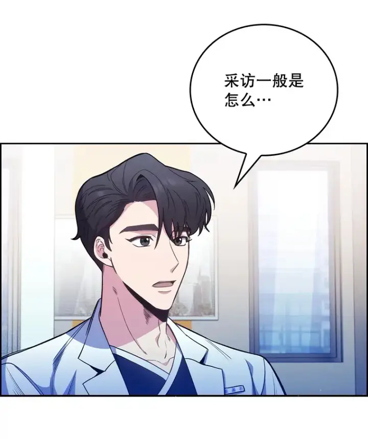 漫画《升级医生崔基石》46.采访第13张图