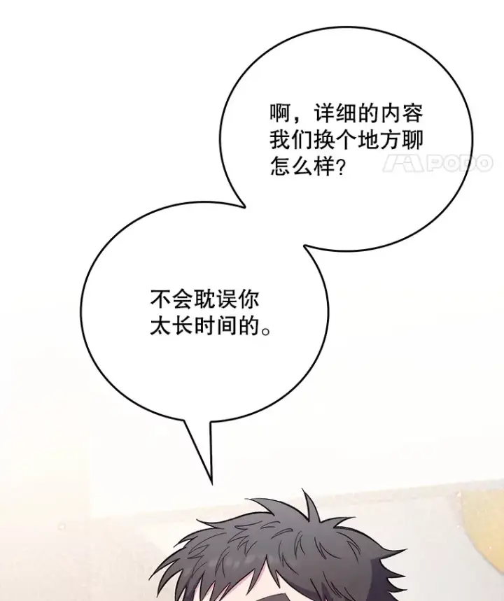 漫画《升级医生崔基石》46.采访第14张图