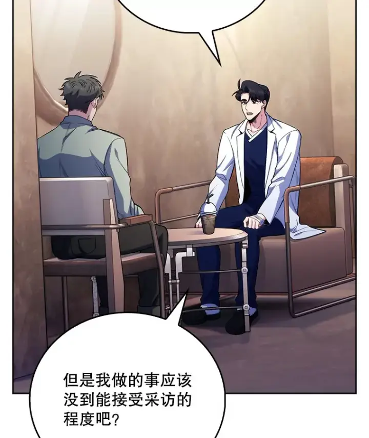 漫画《升级医生崔基石》46.采访第23张图