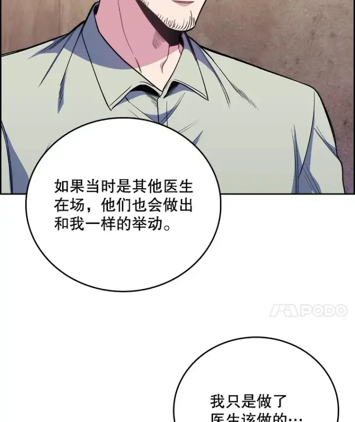 漫画《升级医生崔基石》46.采访第25张图