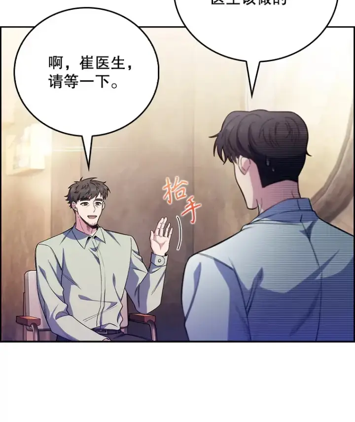漫画《升级医生崔基石》46.采访第26张图
