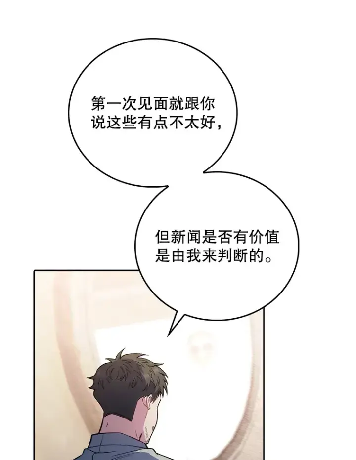 漫画《升级医生崔基石》46.采访第27张图