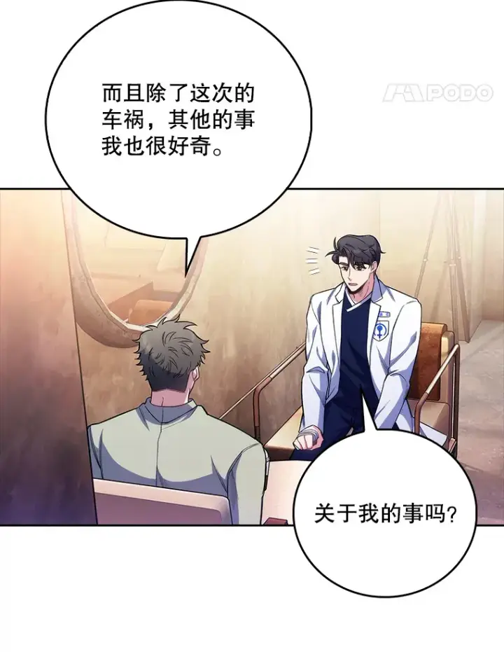 漫画《升级医生崔基石》46.采访第29张图