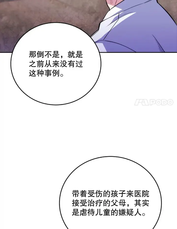 漫画《升级医生崔基石》46.采访第32张图