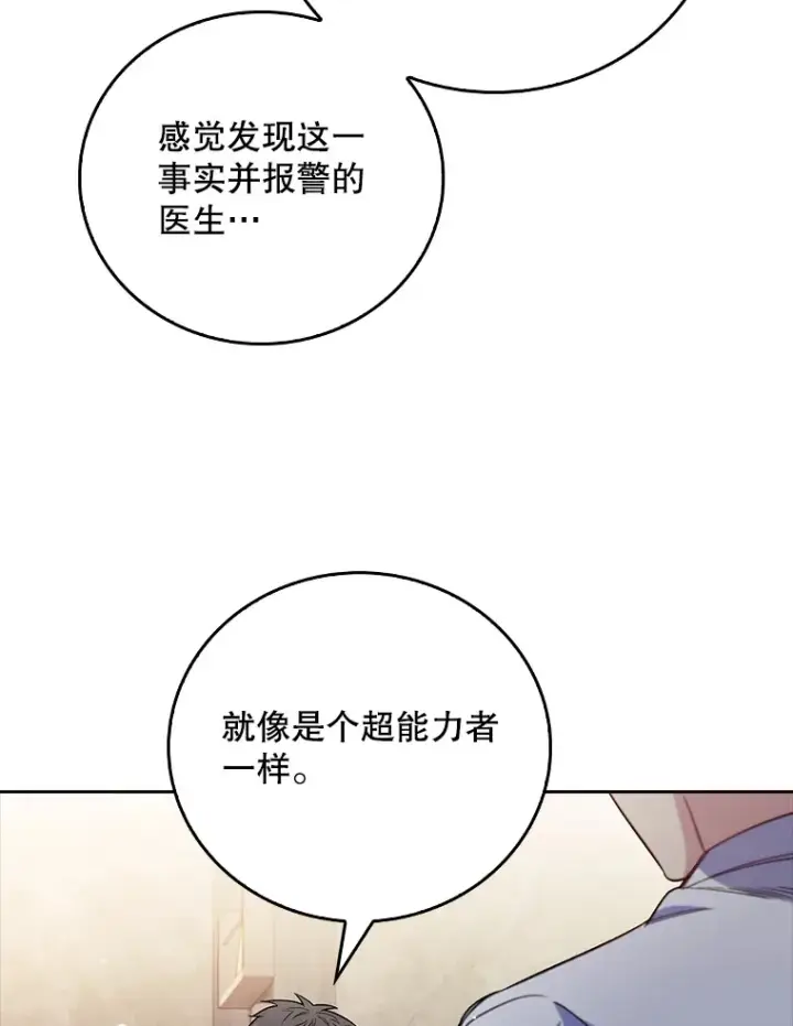 漫画《升级医生崔基石》46.采访第33张图