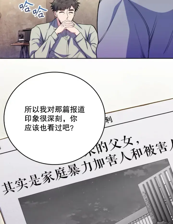 漫画《升级医生崔基石》46.采访第34张图