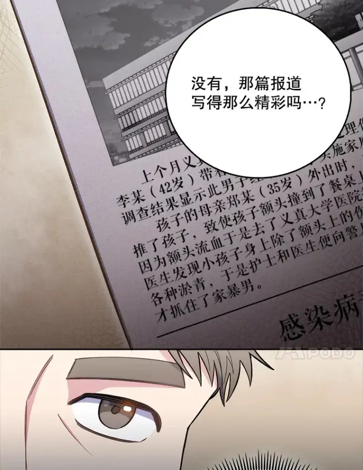 漫画《升级医生崔基石》46.采访第35张图