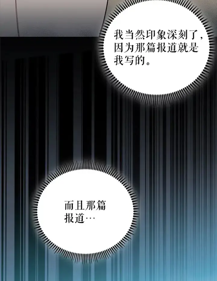 漫画《升级医生崔基石》46.采访第36张图