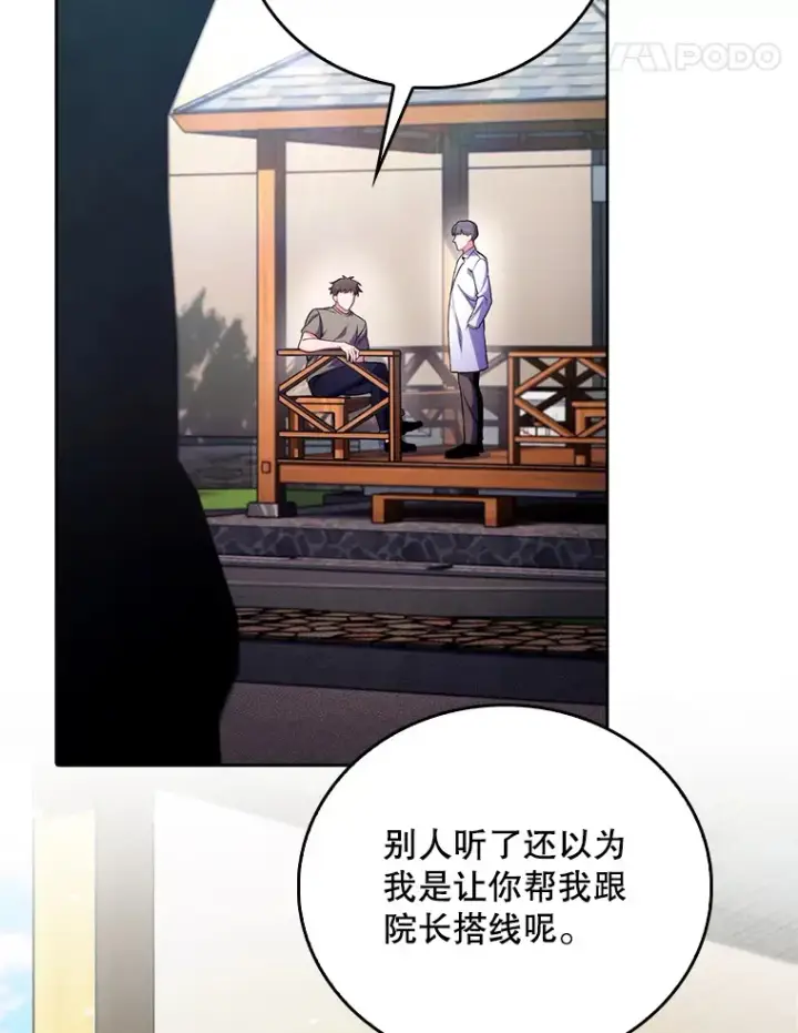 漫画《升级医生崔基石》46.采访第39张图