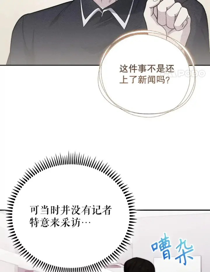 漫画《升级医生崔基石》46.采访第4张图