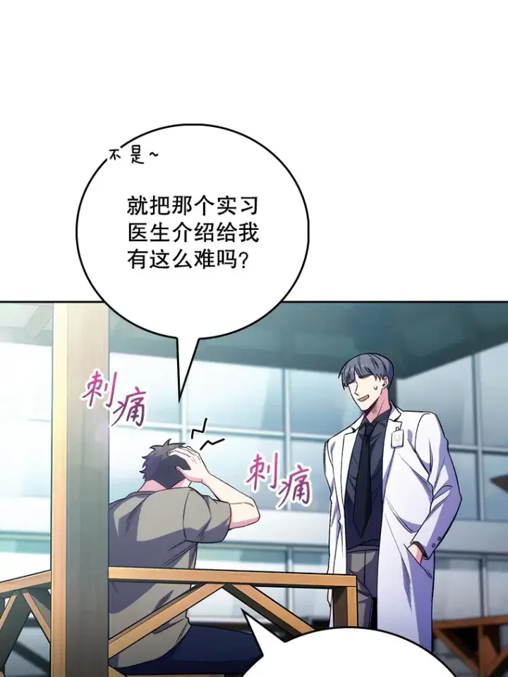漫画《升级医生崔基石》46.采访第41张图