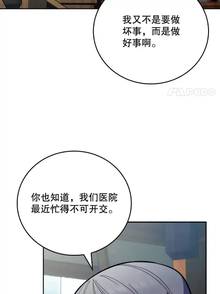 漫画《升级医生崔基石》46.采访第42张图