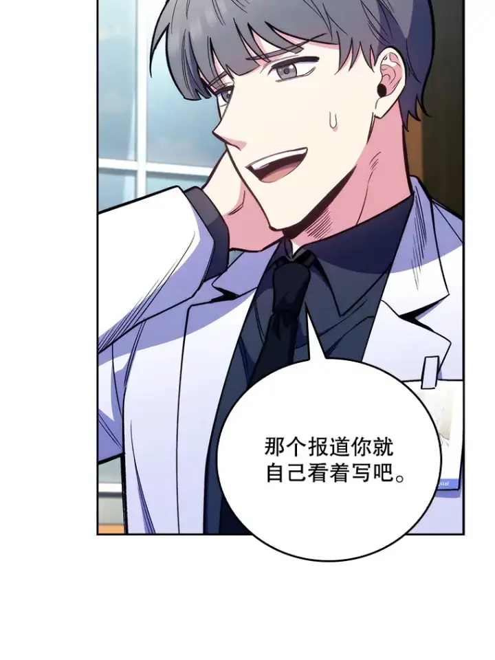 漫画《升级医生崔基石》46.采访第43张图
