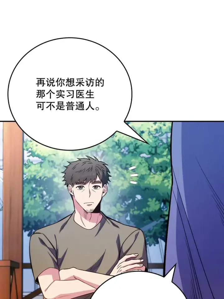 漫画《升级医生崔基石》46.采访第44张图