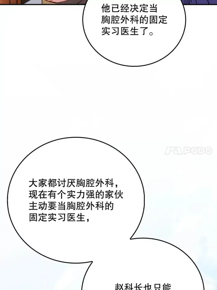 漫画《升级医生崔基石》46.采访第45张图