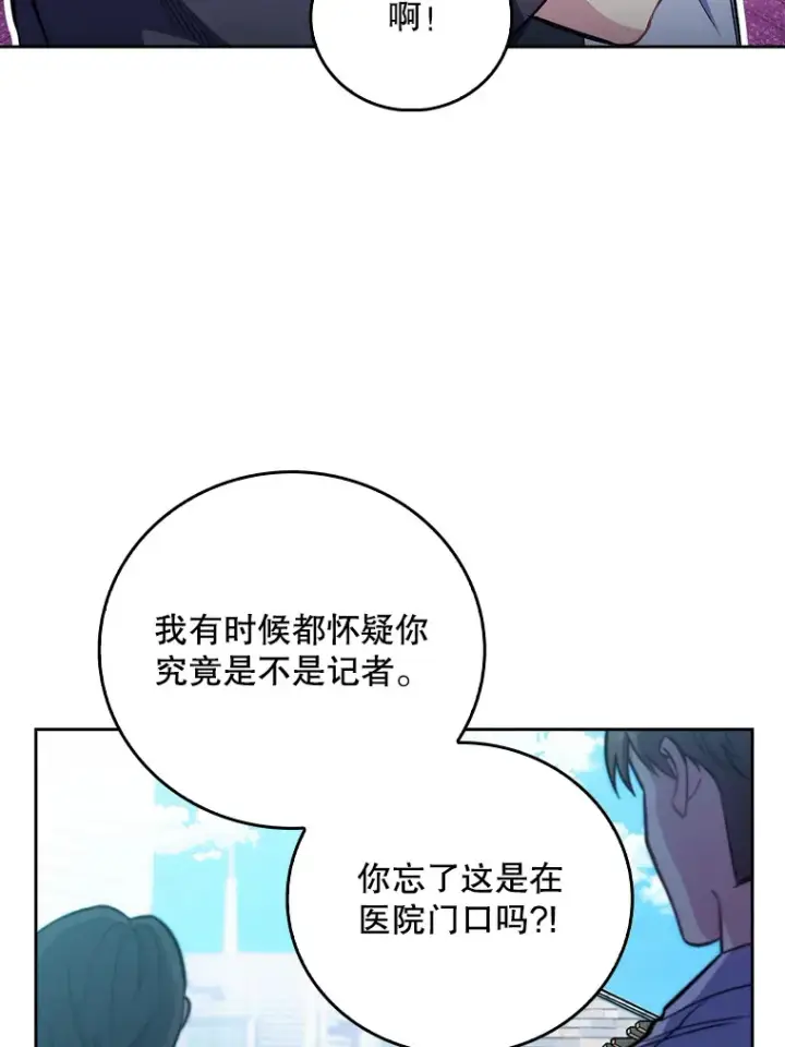 漫画《升级医生崔基石》46.采访第49张图