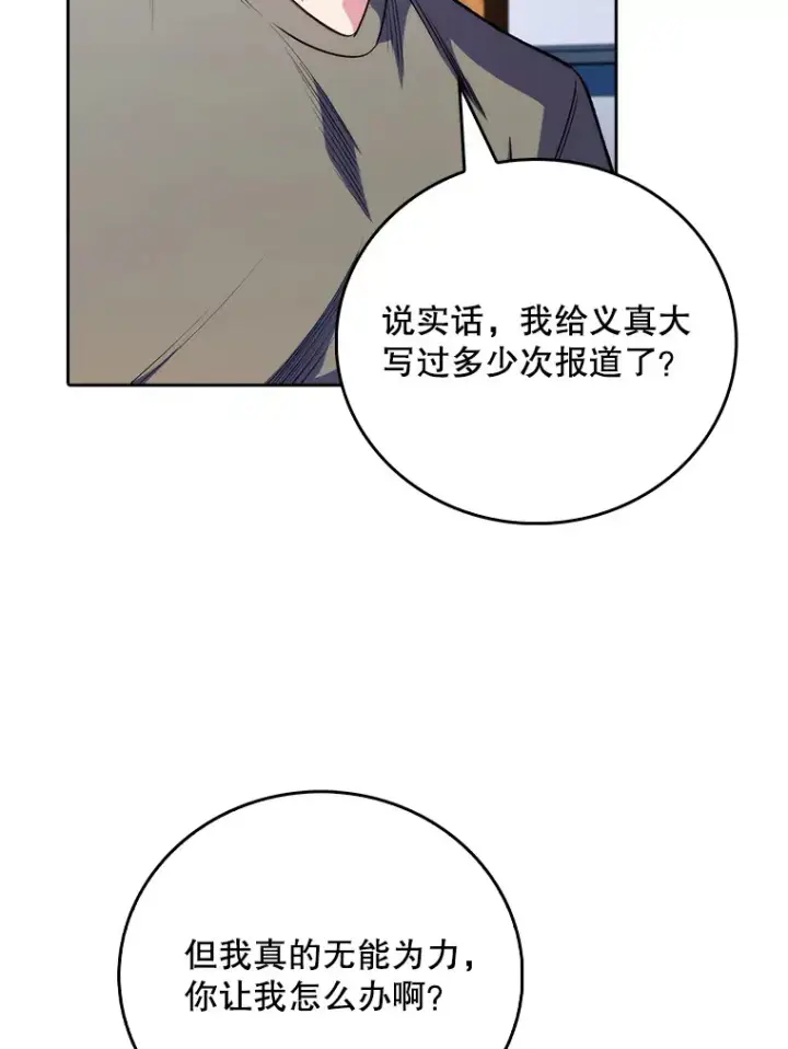 漫画《升级医生崔基石》46.采访第52张图