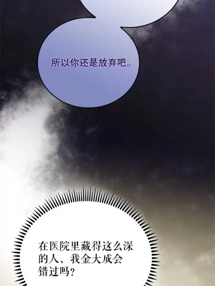 漫画《升级医生崔基石》46.采访第54张图