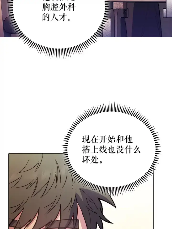 漫画《升级医生崔基石》46.采访第56张图