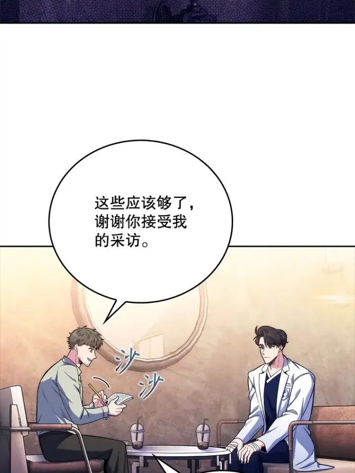 漫画《升级医生崔基石》46.采访第59张图