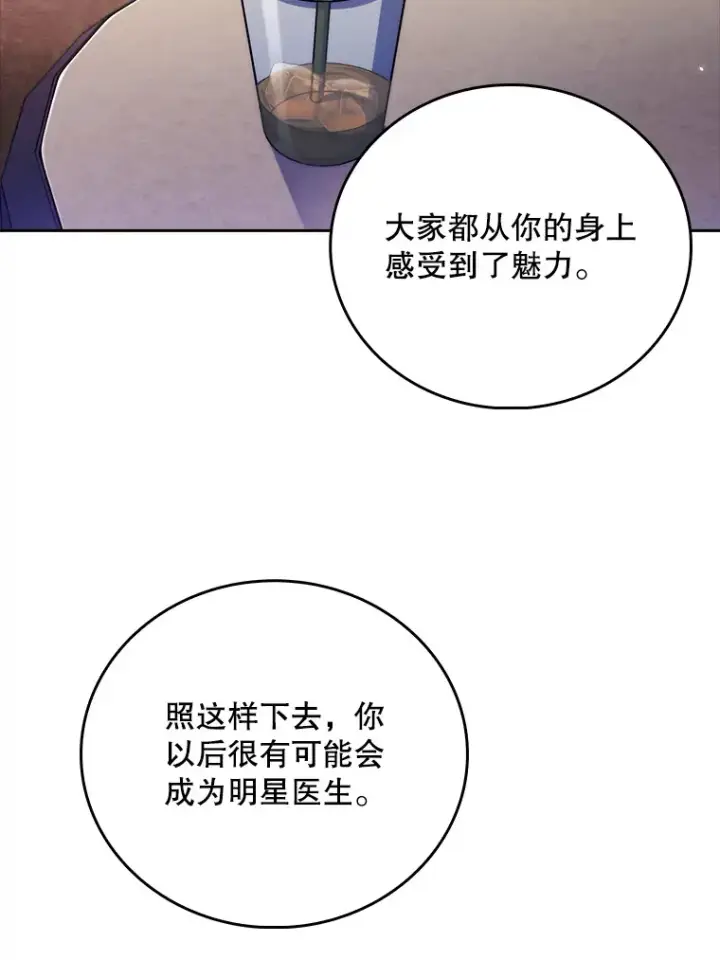 漫画《升级医生崔基石》46.采访第63张图