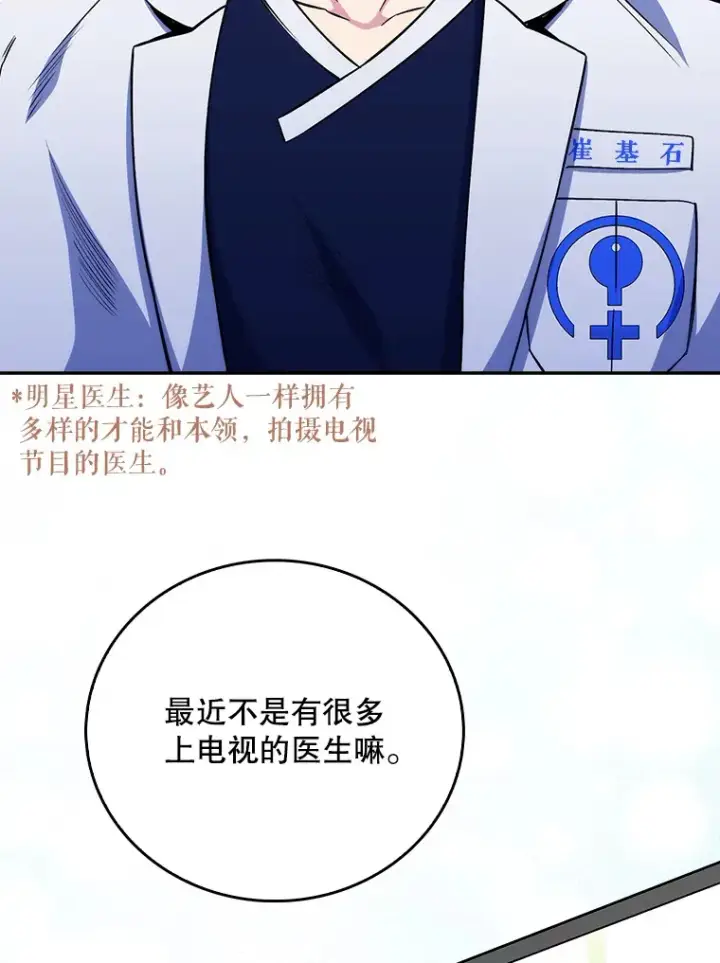 漫画《升级医生崔基石》46.采访第65张图
