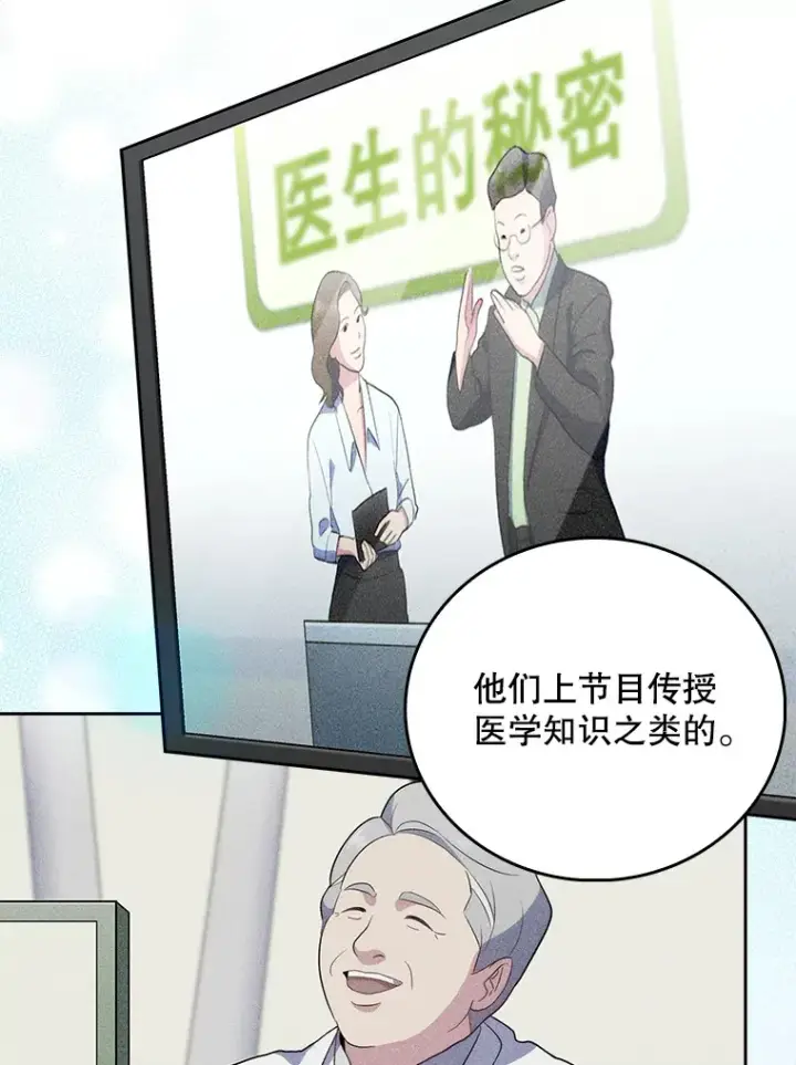 漫画《升级医生崔基石》46.采访第66张图