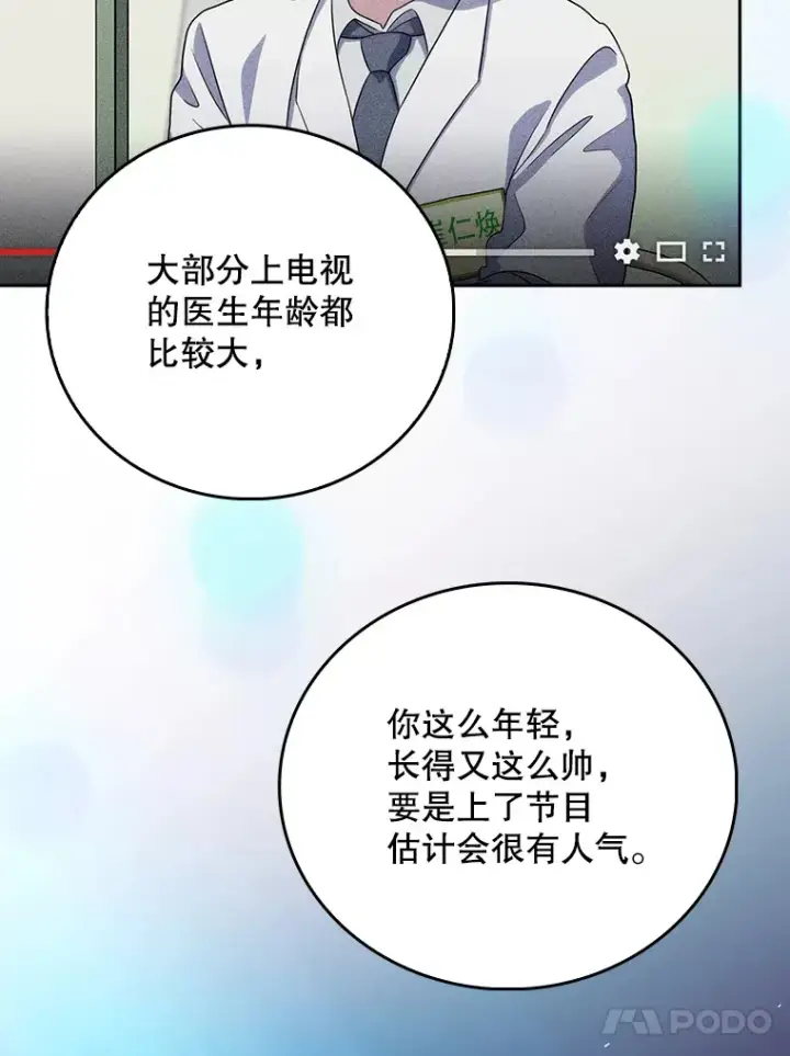 漫画《升级医生崔基石》46.采访第67张图