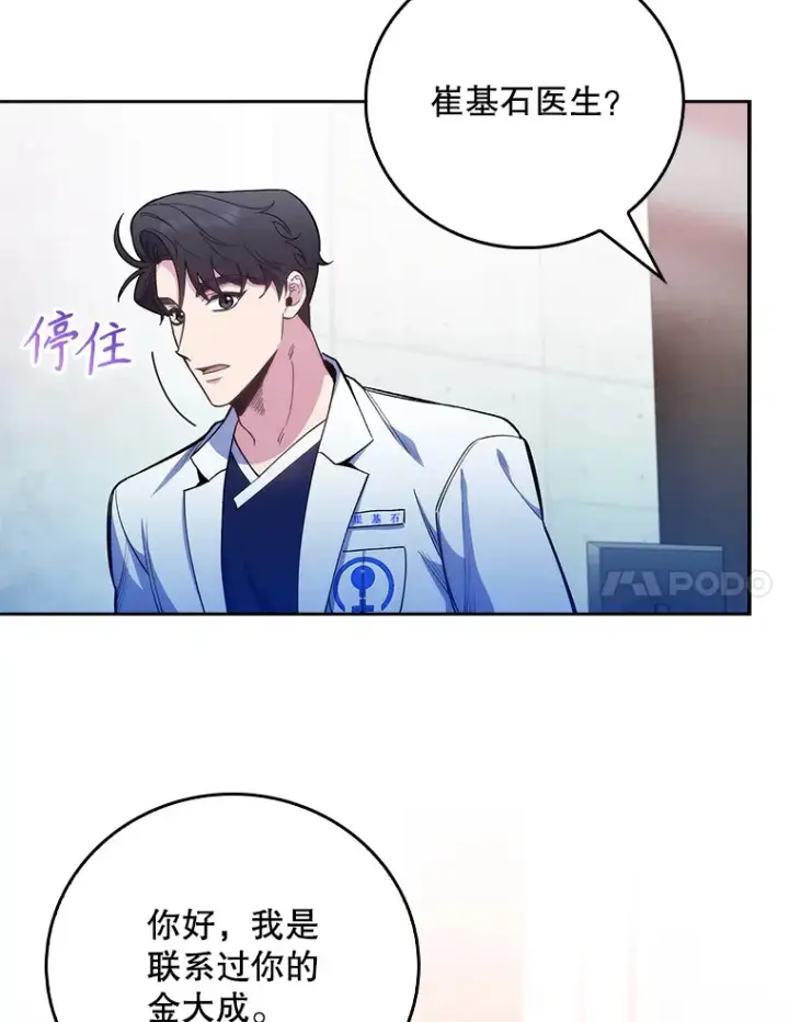 漫画《升级医生崔基石》46.采访第7张图