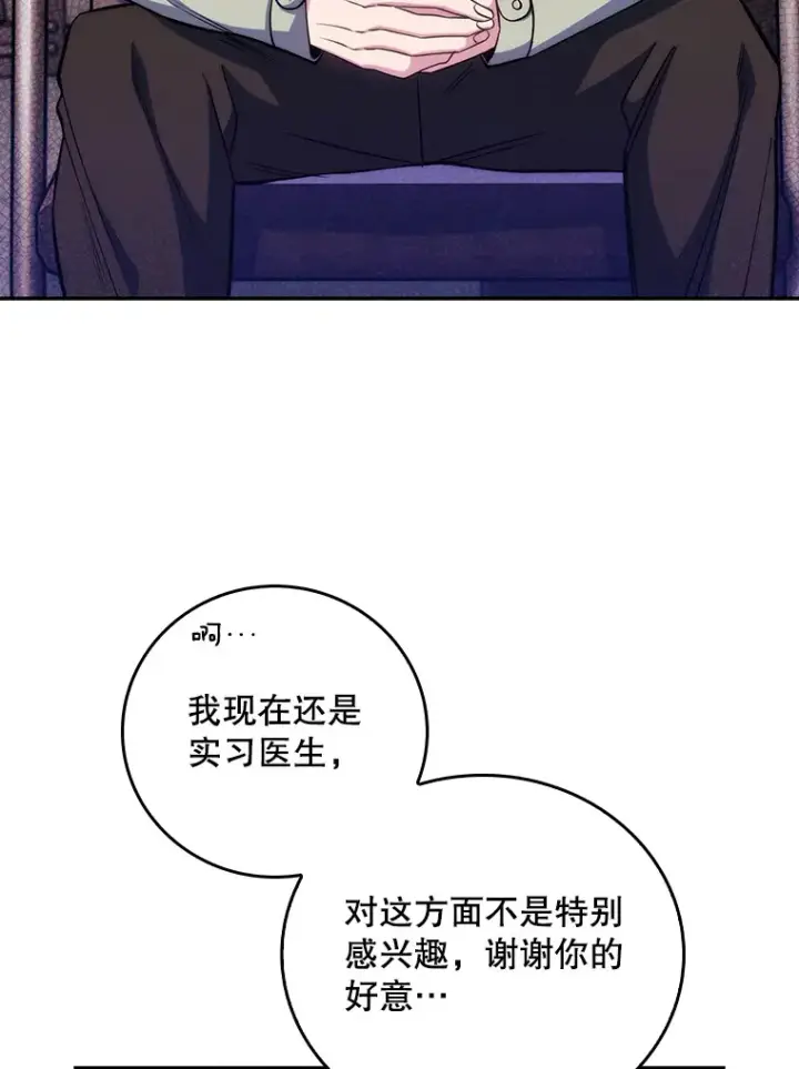 漫画《升级医生崔基石》46.采访第73张图