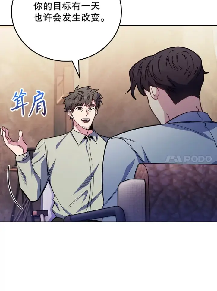漫画《升级医生崔基石》46.采访第77张图