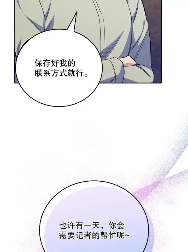 漫画《升级医生崔基石》46.采访第79张图