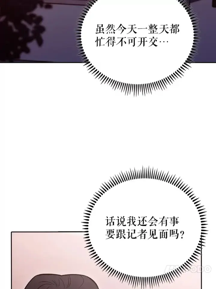 漫画《升级医生崔基石》46.采访第83张图