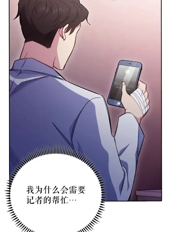 漫画《升级医生崔基石》46.采访第84张图