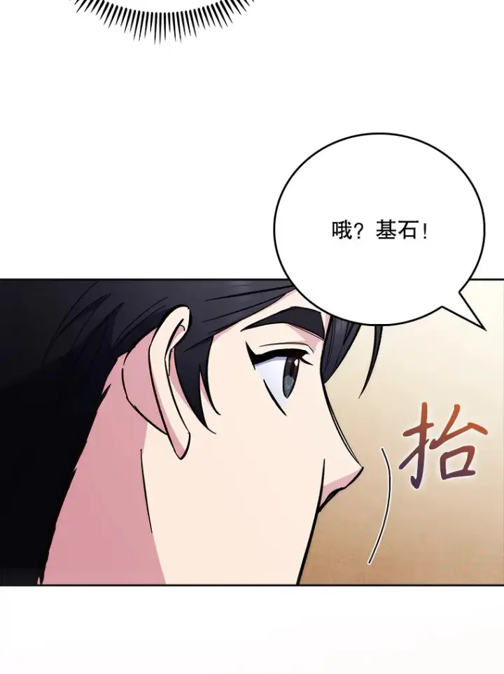 漫画《升级医生崔基石》46.采访第85张图