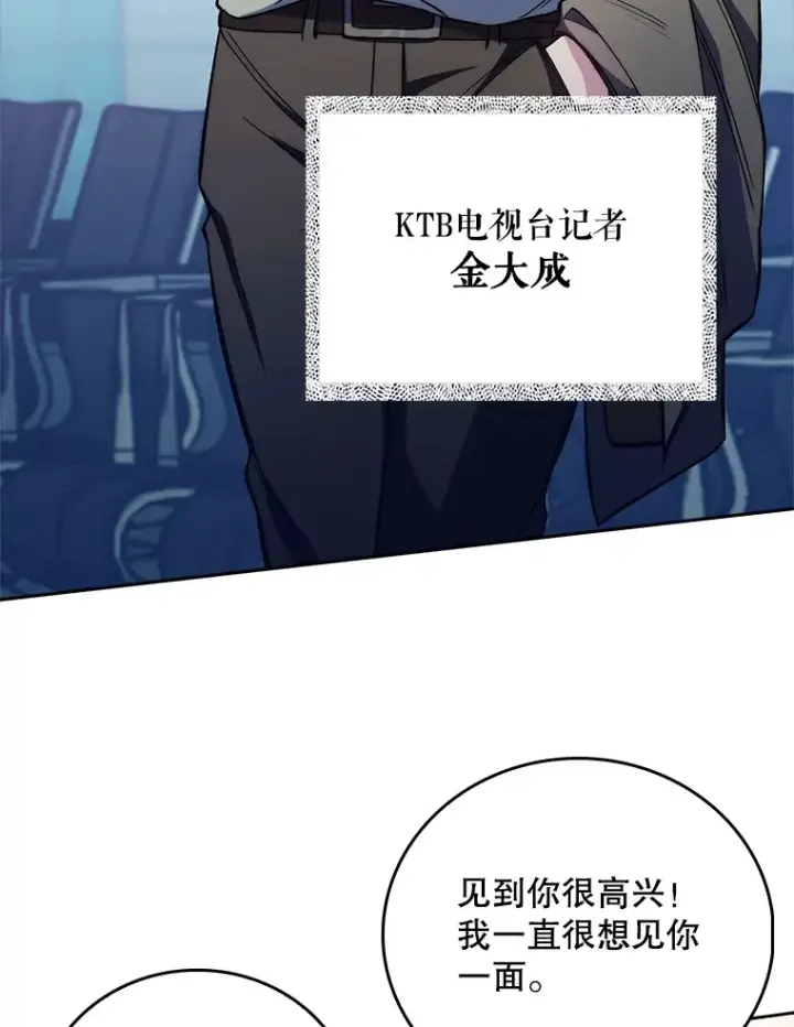 漫画《升级医生崔基石》46.采访第9张图