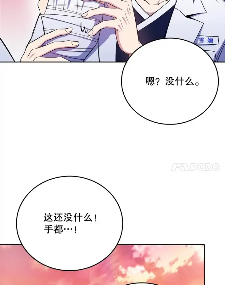 漫画《升级医生崔基石》46.采访第93张图