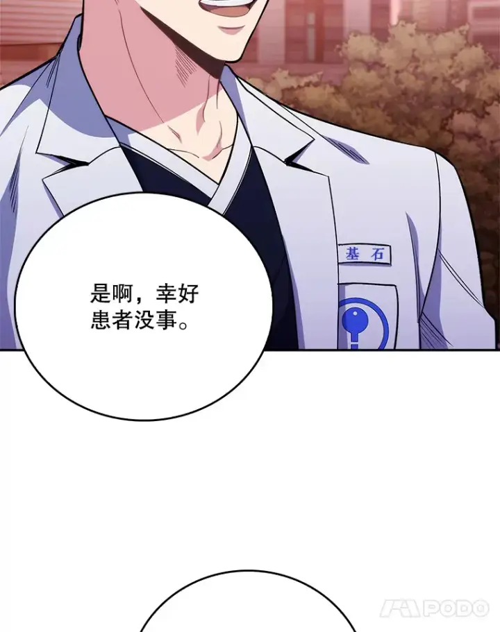 漫画《升级医生崔基石》46.采访第96张图