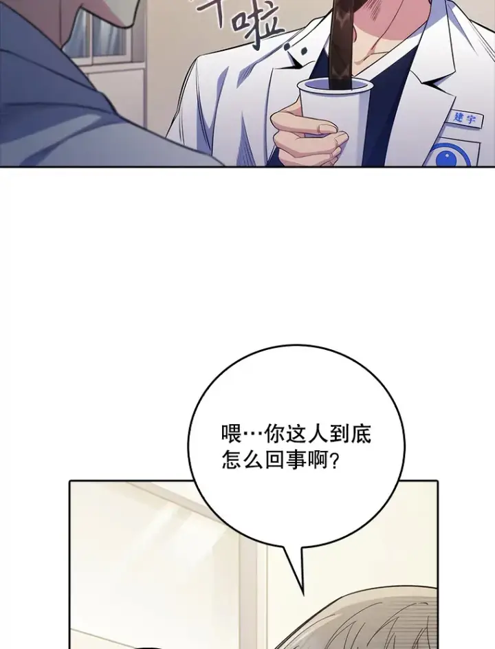 漫画《升级医生崔基石》47.外出约会第11张图