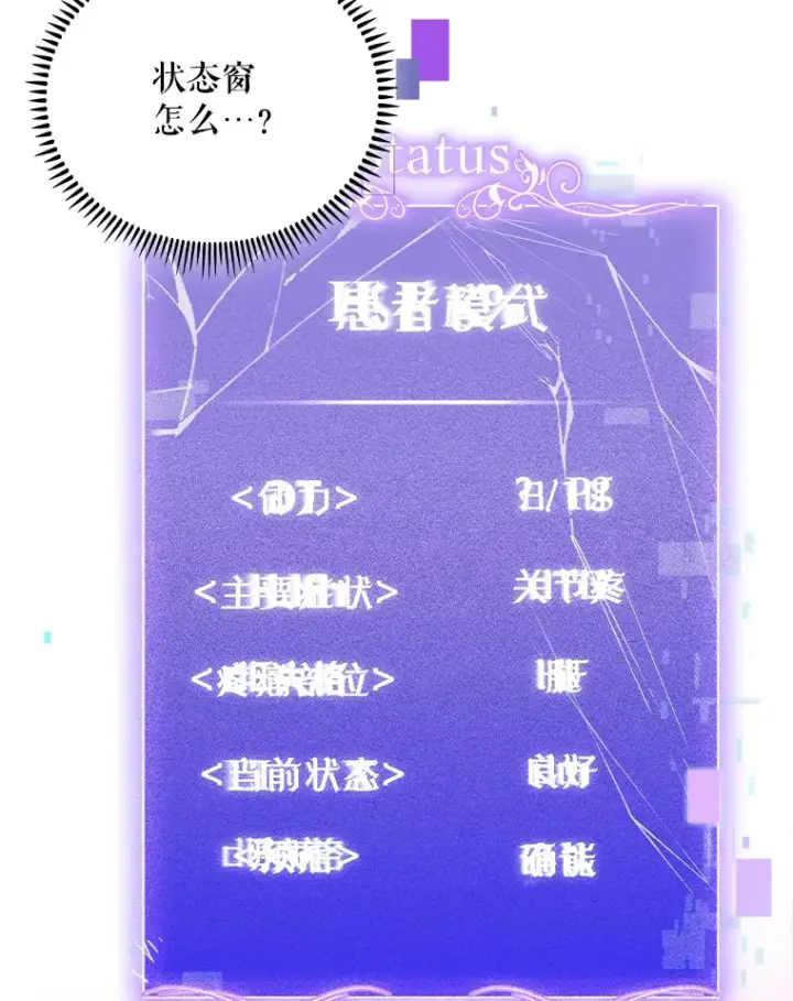 漫画《升级医生崔基石》47.外出约会第110张图