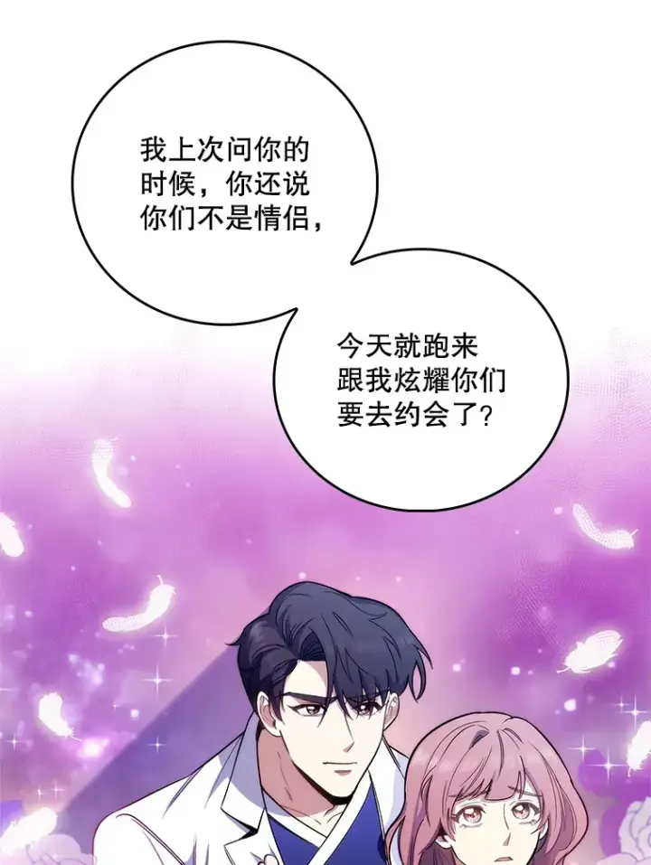 漫画《升级医生崔基石》47.外出约会第13张图