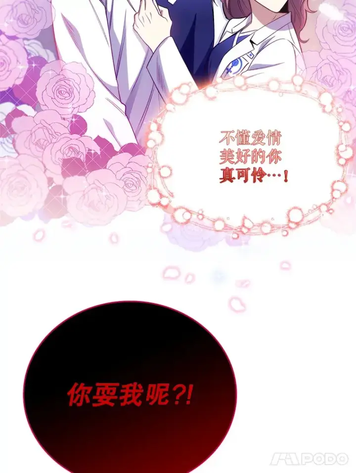 漫画《升级医生崔基石》47.外出约会第14张图